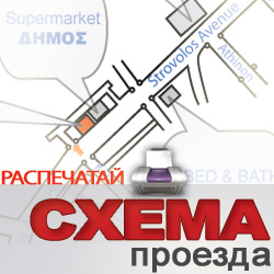 Схема прозда по Никосии к клинике Видент